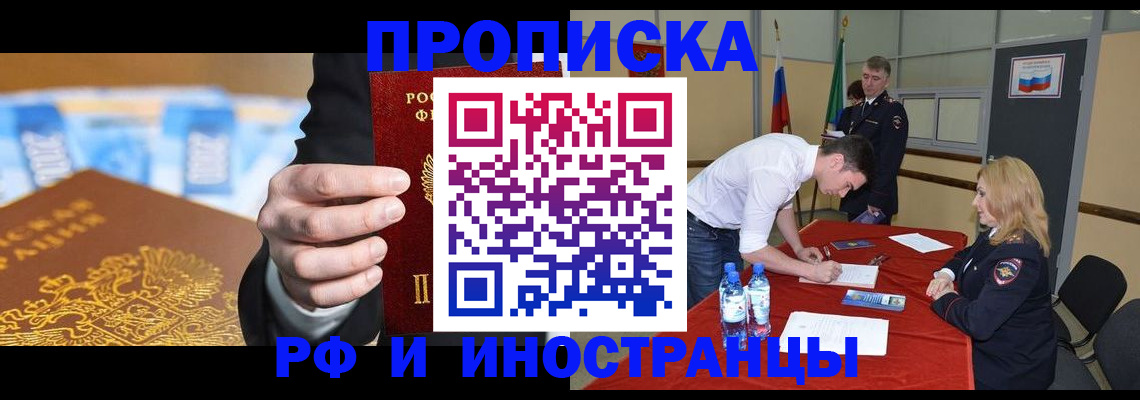 прописка в квартире в Нефтеюганске