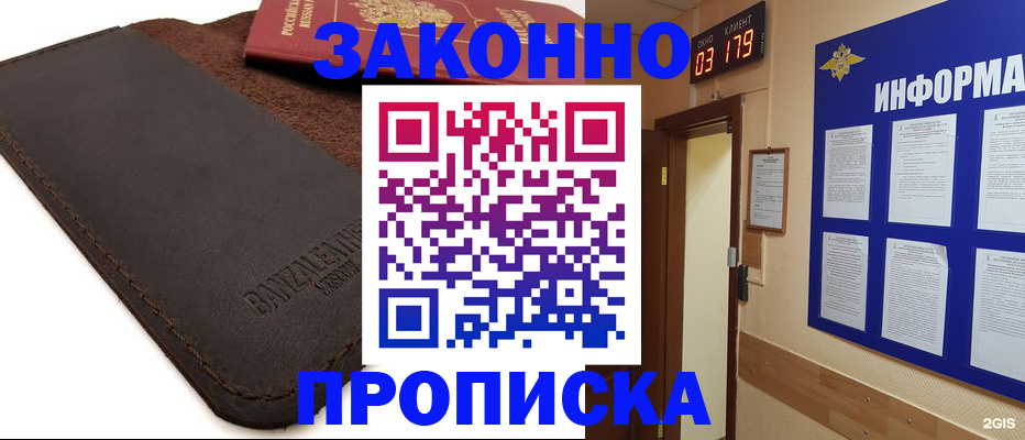 прописка штамп в Нефтеюганске